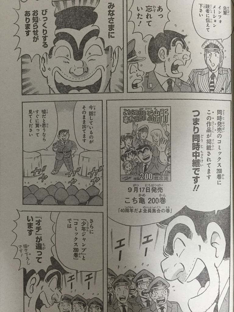 こち亀連載終了 40年の長期連載に幕が ピカえもんの遊戯王blog