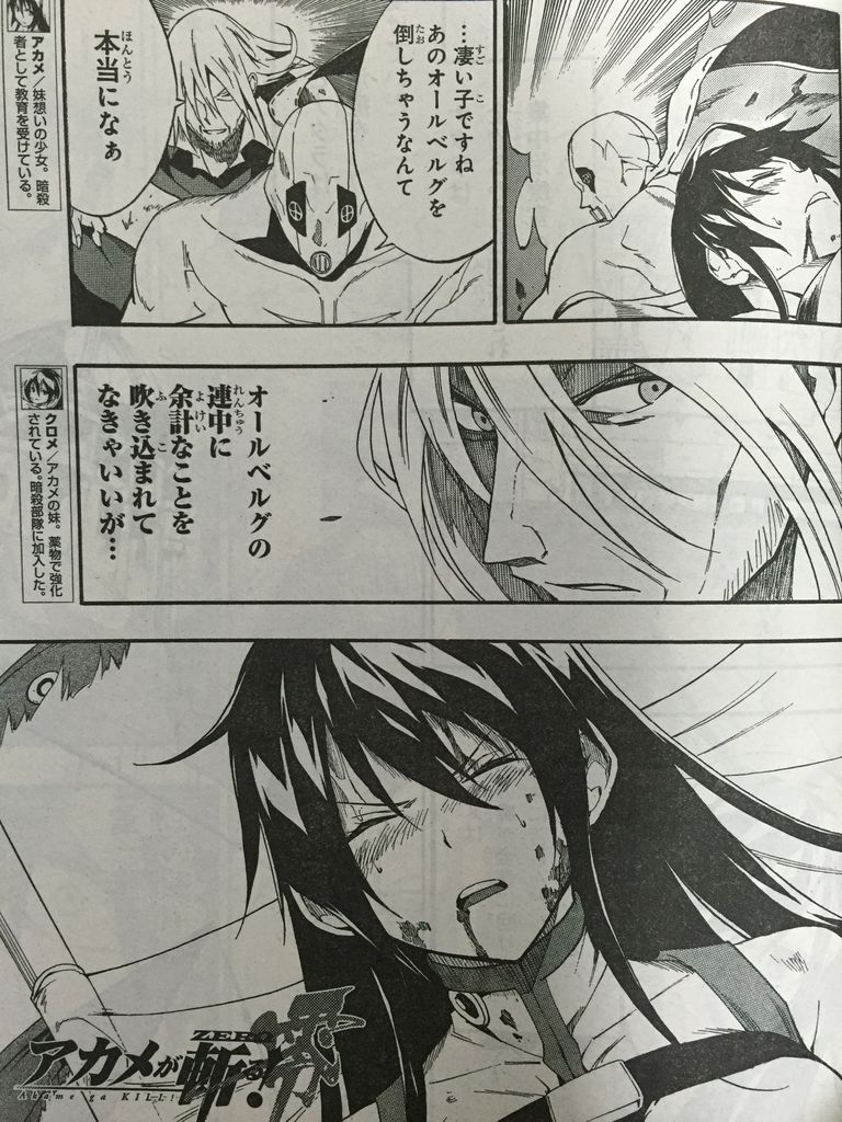 アカメが斬る 零 第43話 ピカえもんの遊戯王blog アカメが斬る 零 第43話 ピカえもんの遊戯王blog