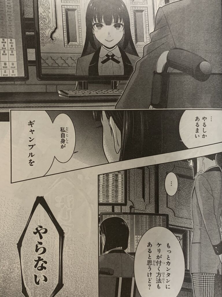 賭ケグルイ第75話 後編 ピカえもんの遊戯王blog 賭ケグルイ第75話 後編 ピカえもんの遊戯王blog