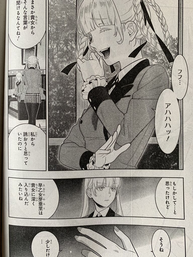 賭ケグルイ第76話 ピカえもんの遊戯王blog