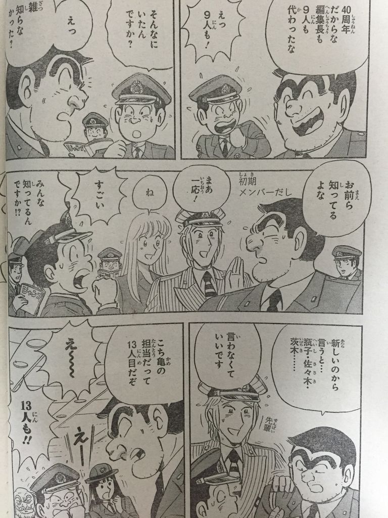 こち亀連載終了 40年の長期連載に幕が ピカえもんの遊戯王blog こち亀連載終了 40年の長期連載に幕が ピカえもんの遊戯王blog