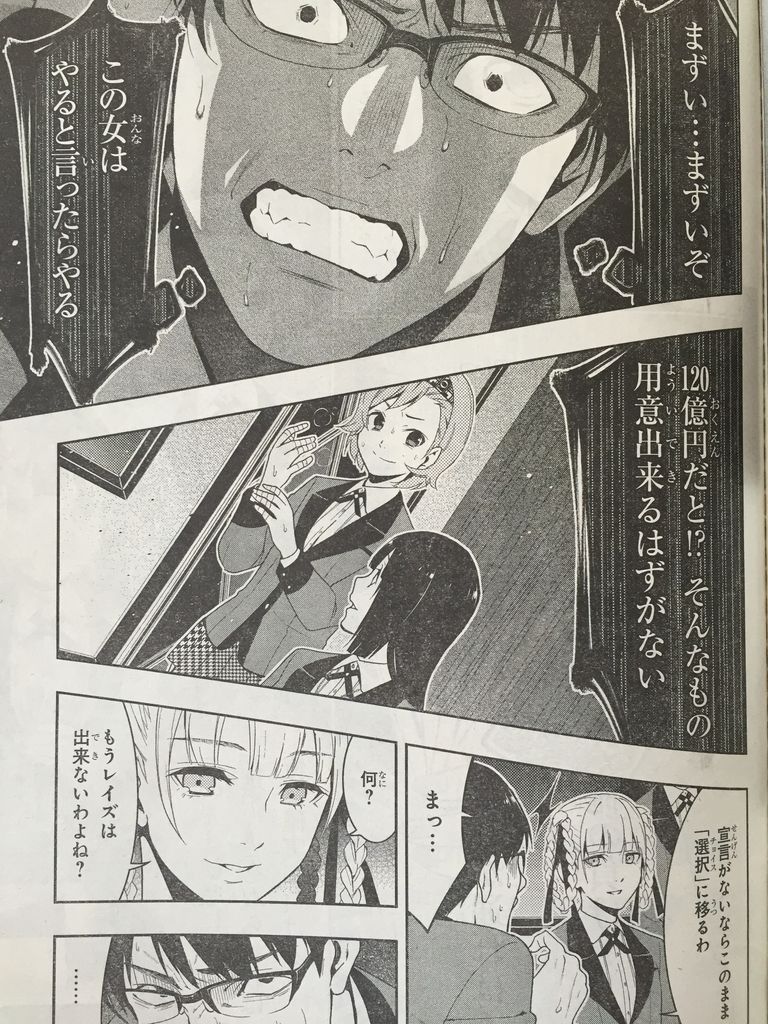 賭ケグルイ第26話 ピカえもんの遊戯王blog