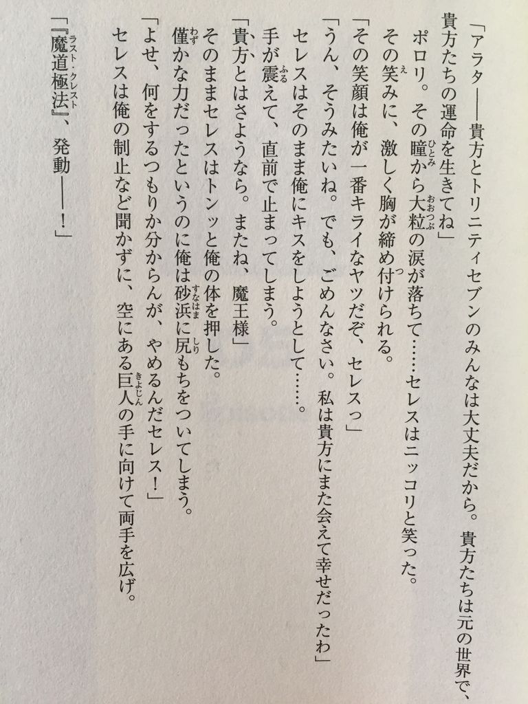 小説版トリニティセブン聖なる巫女と八番目の書庫 ピカえもんの遊戯王blog 小説版トリニティセブン聖なる巫女と八番目の書庫 ピカえもんの遊戯王blog
