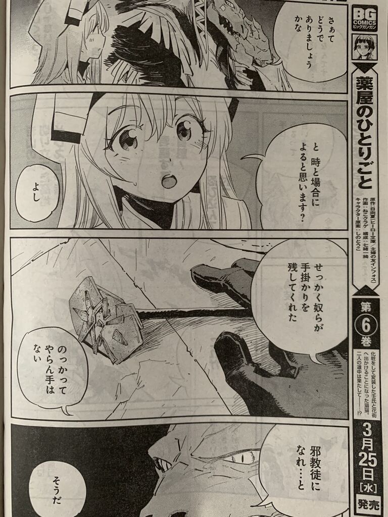 ゴブリンスレイヤー第46話 ピカえもんの遊戯王blog ゴブリンスレイヤー第46話 ピカえもんの遊戯王blog