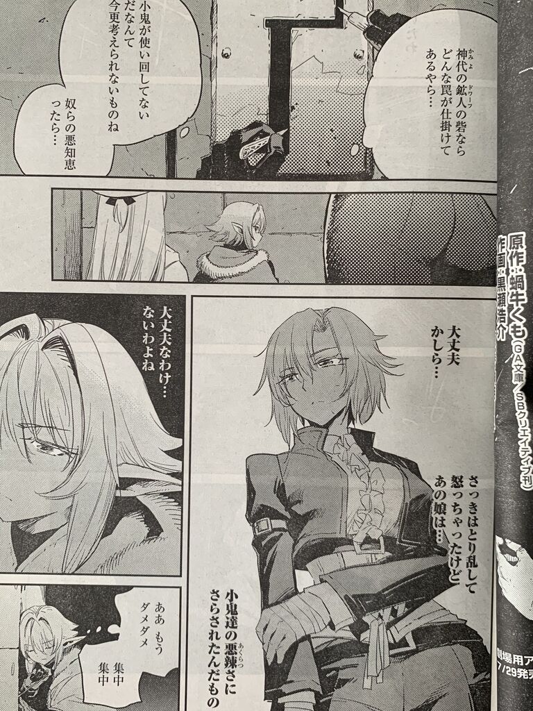 ゴブリンスレイヤー第49話 ピカえもんの遊戯王blog