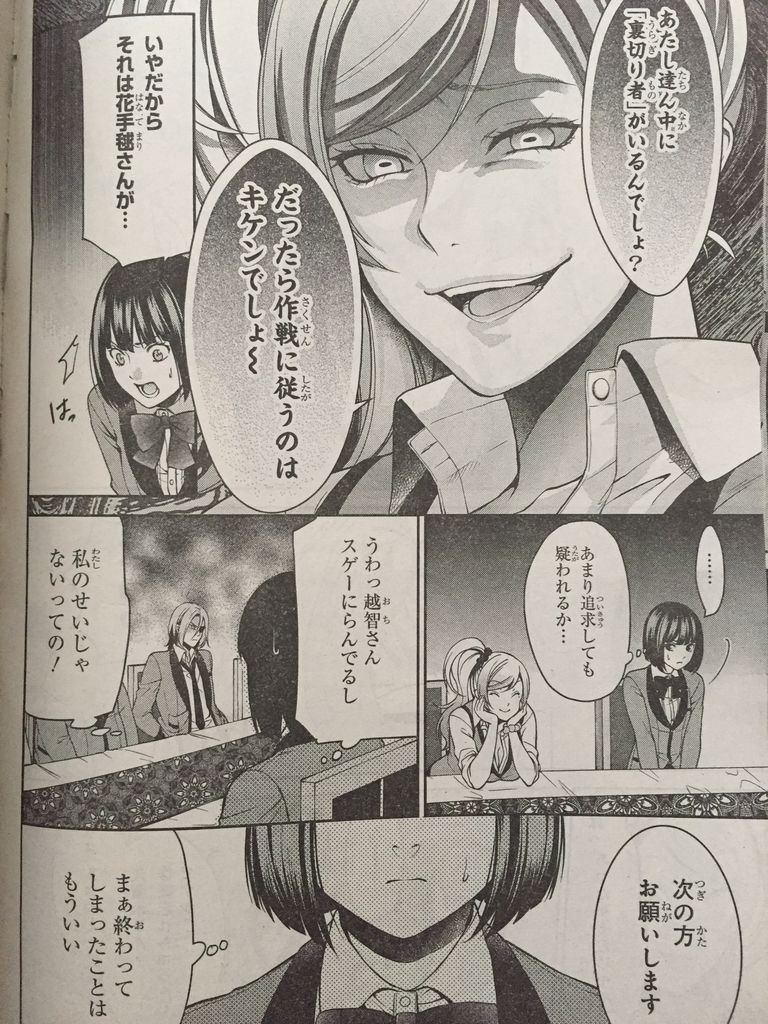 賭ケグルイ双第7話 ピカえもんの遊戯王blog 賭ケグルイ双第7話 ピカえもんの遊戯王blog