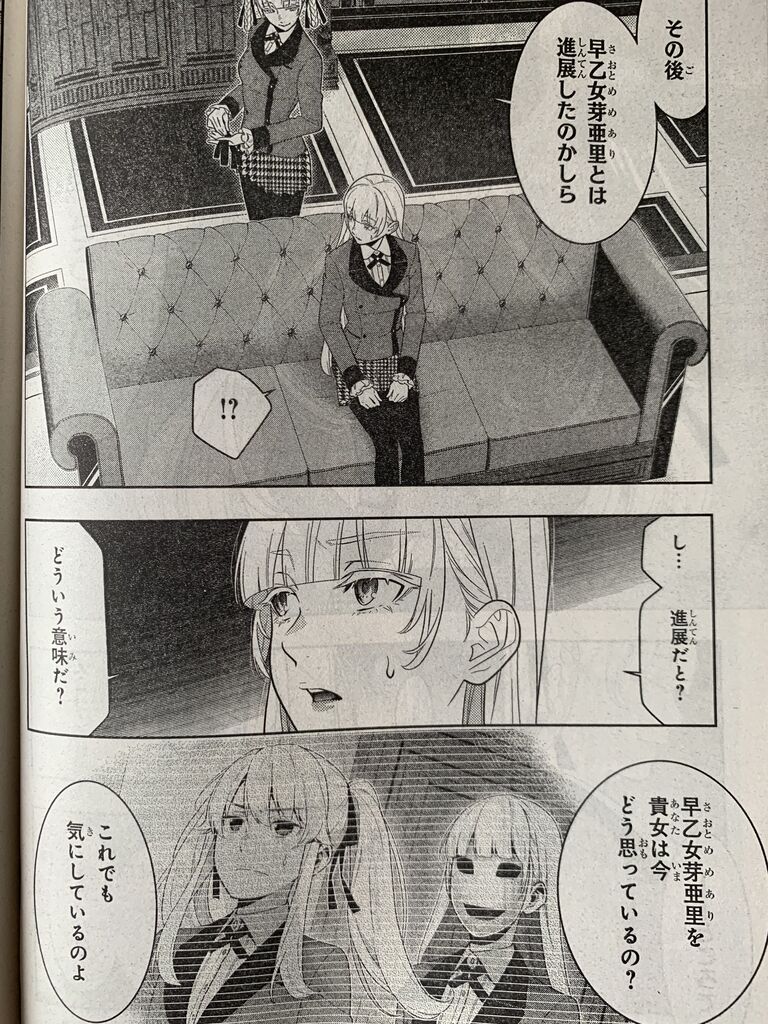 賭ケグルイ第76話 ピカえもんの遊戯王blog