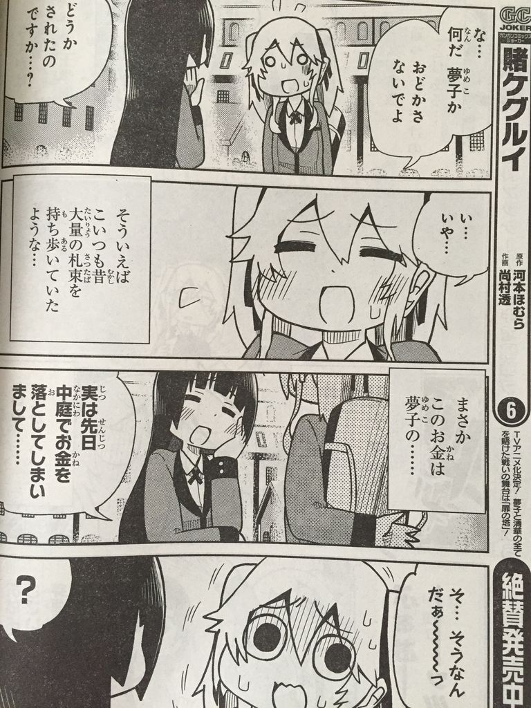 賭ケグルイ 仮 第10話 ピカえもんの遊戯王blog