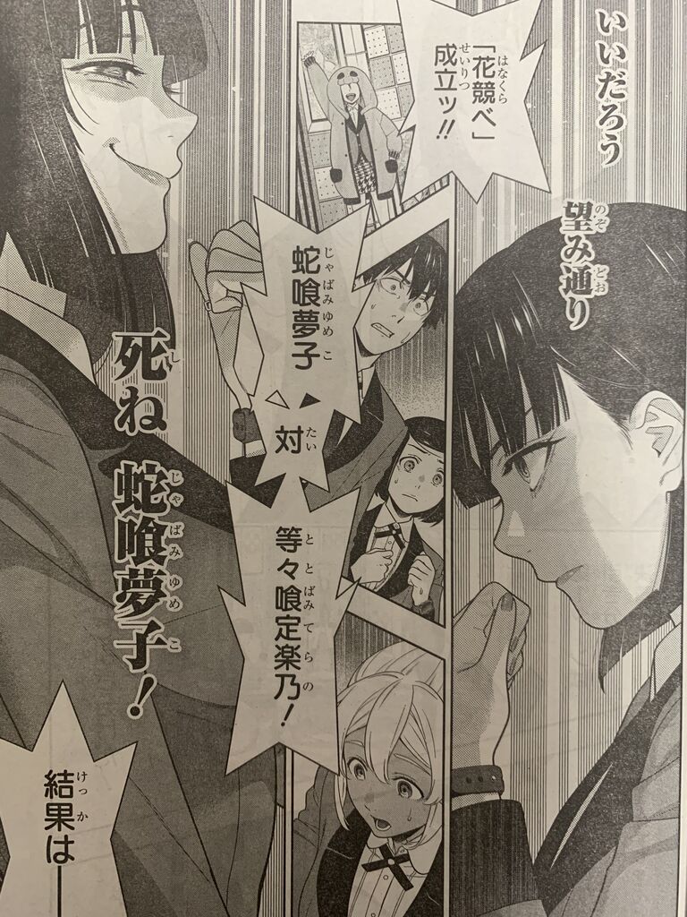 賭ケグルイ第79話 ピカえもんの遊戯王blog