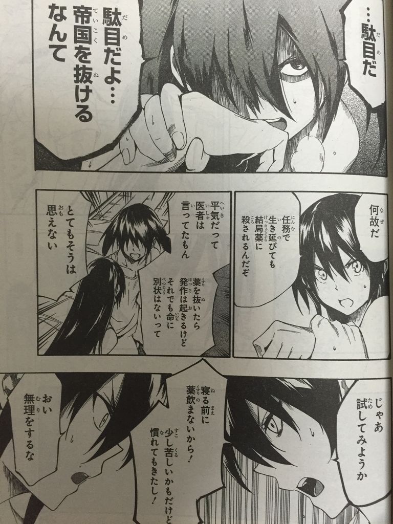 アカメが斬る 零 第54話 ピカえもんの遊戯王blog