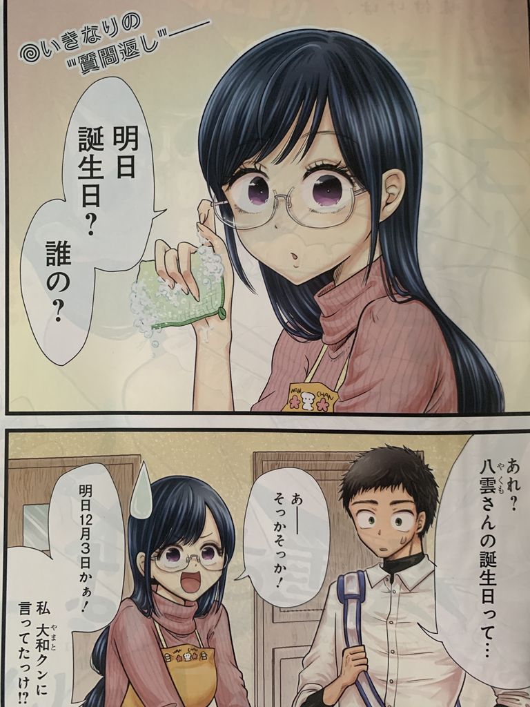 八雲さんは餌づけがしたい 第58話 ピカえもんの遊戯王blog 八雲さんは餌づけがしたい 第58話 ピカえもんの遊戯王blog