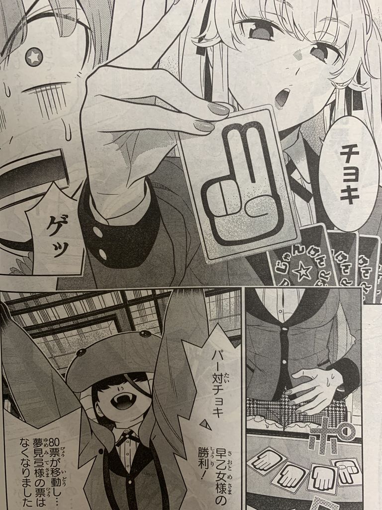 賭ケグルイ第66話 ピカえもんの遊戯王blog 賭ケグルイ第66話 ピカえもんの遊戯王blog