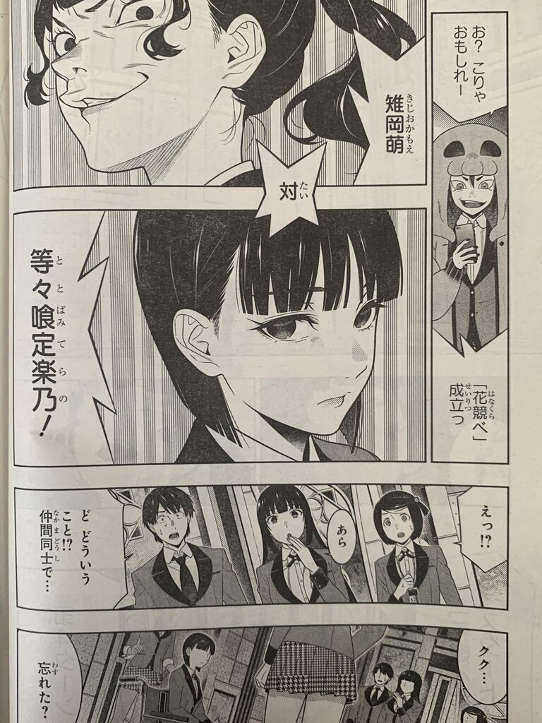 賭ケグルイ第80話 後編 ピカえもんの遊戯王blog