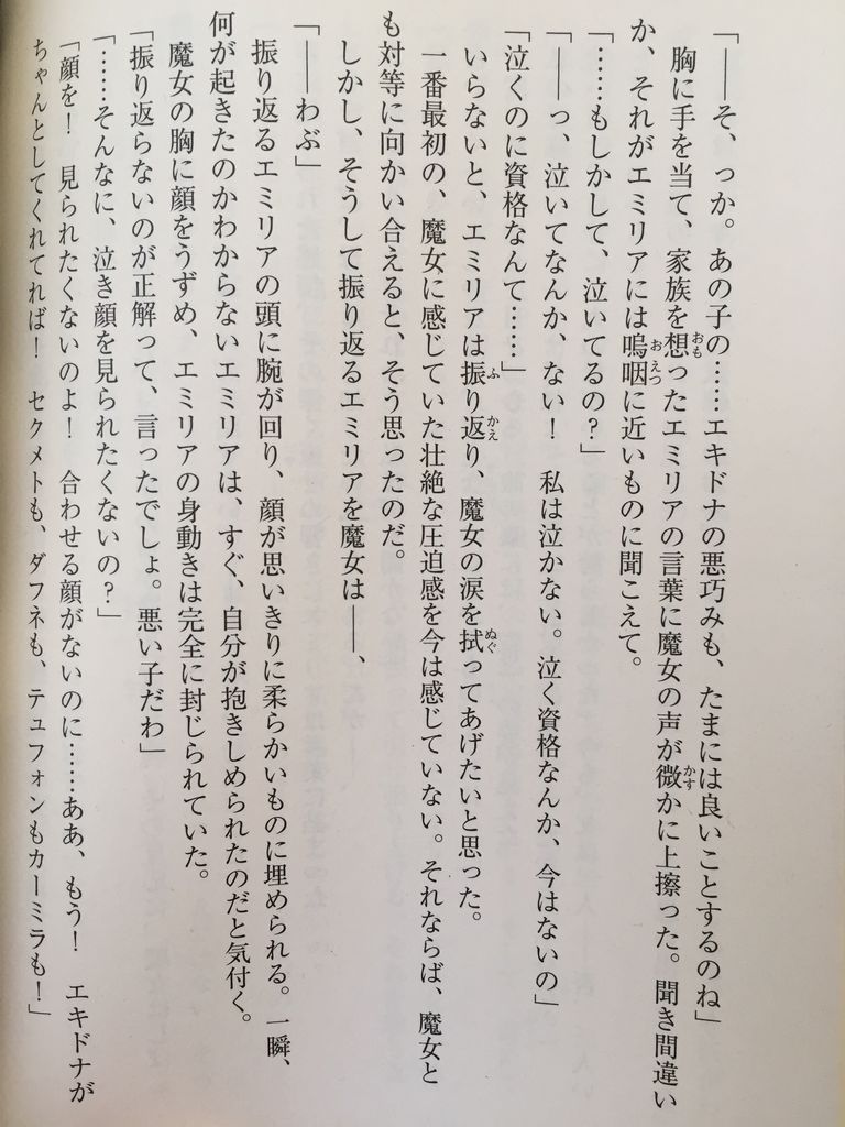 小説リゼロ15巻 ピカえもんの遊戯王blog 小説リゼロ15巻 ピカえもんの遊戯王blog