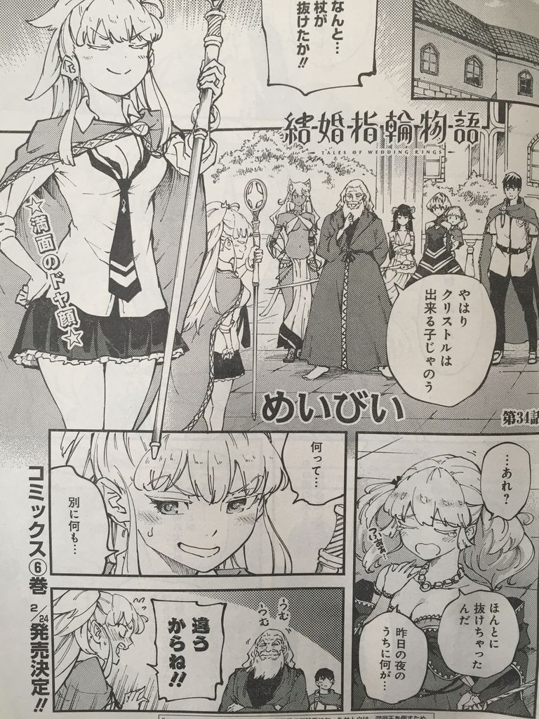 結婚指輪物語第34話 ディシディアff ピカえもんの遊戯王blog 結婚指輪物語第34話 ディシディアff ピカえもんの遊戯王blog