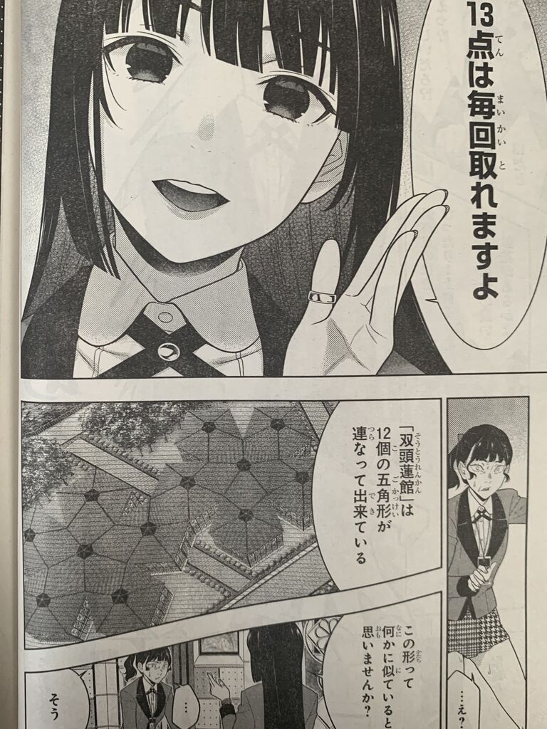 賭ケグルイ第80話 後編 ピカえもんの遊戯王blog