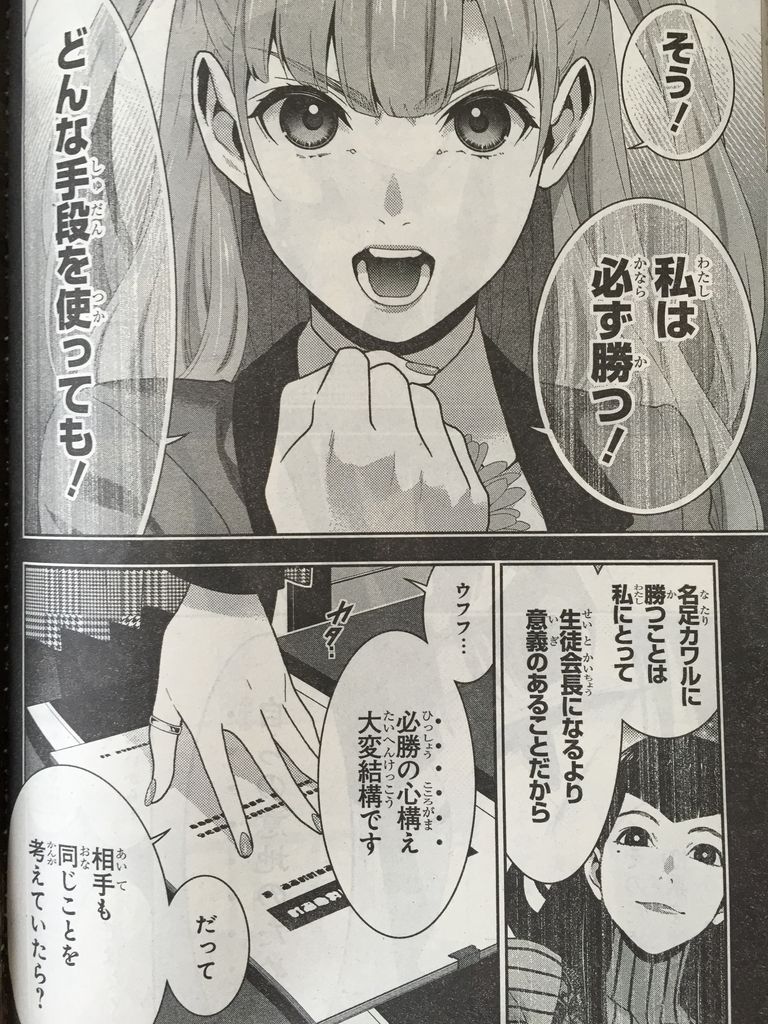 賭ケグルイ第52話 渋谷金魚other Sight ピカえもんの遊戯王blog 賭ケグルイ第52話 渋谷金魚other Sight ピカえもんの遊戯王blog