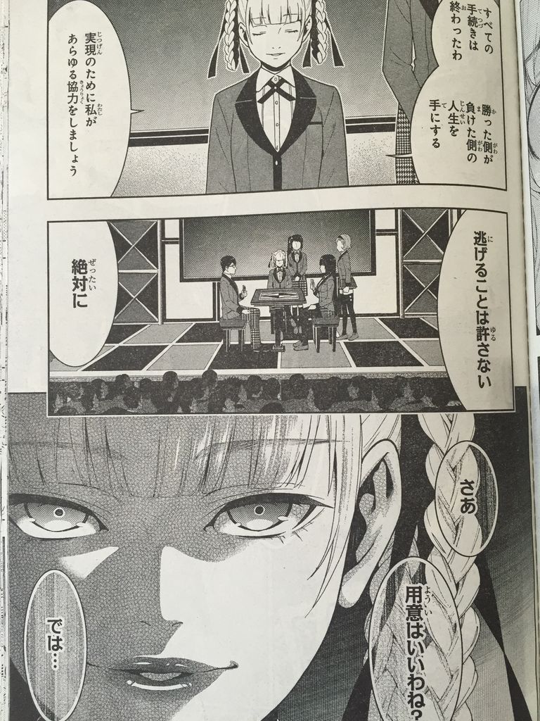 賭ケグルイ第26話 ピカえもんの遊戯王blog