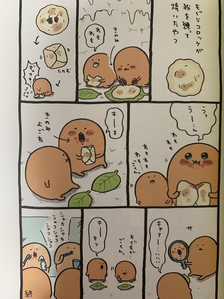 自分ツッコミくま もぐらコロッケならぶんです みんなで大合唱 Ver ピカえもんの遊戯王blog