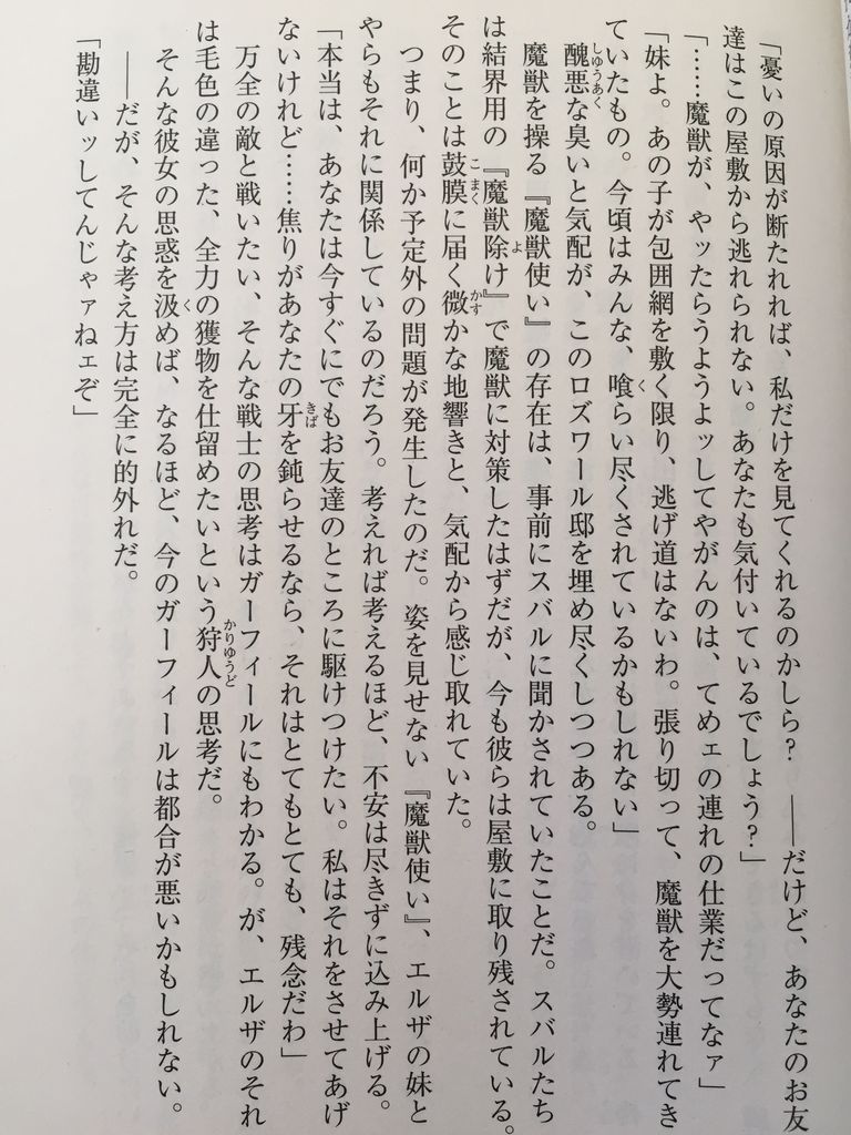 小説リゼロ15巻 ピカえもんの遊戯王blog 小説リゼロ15巻 ピカえもんの遊戯王blog