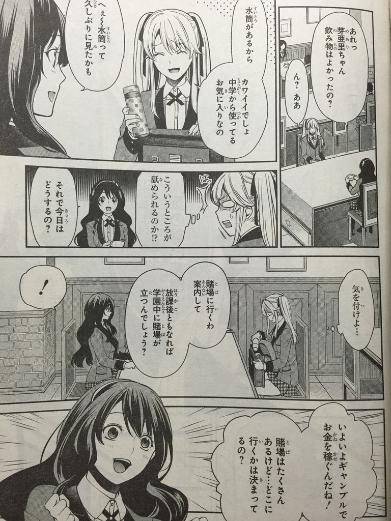 賭ケグルイ双第2話 ピカえもんの遊戯王blog 賭ケグルイ双第2話 ピカえもんの遊戯王blog