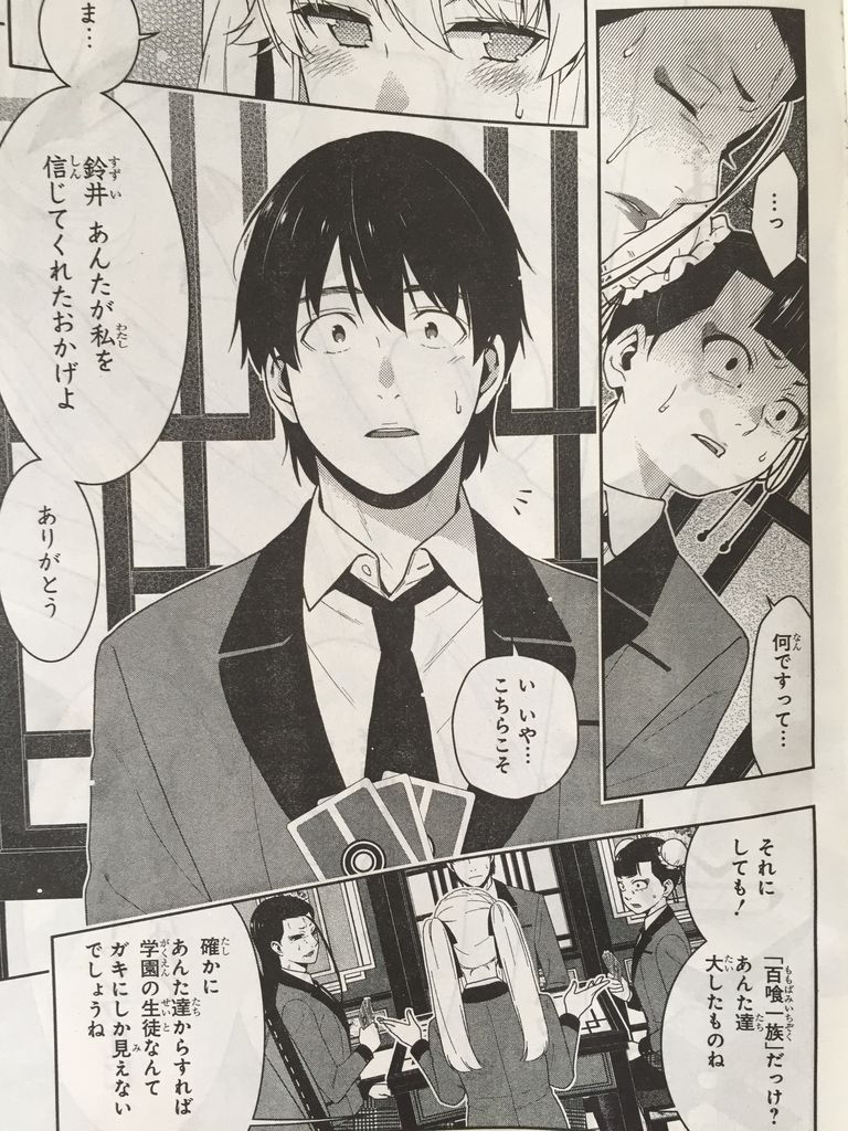 賭ケグルイ第43話 ピカえもんの遊戯王blog 賭ケグルイ第43話 ピカえもんの遊戯王blog