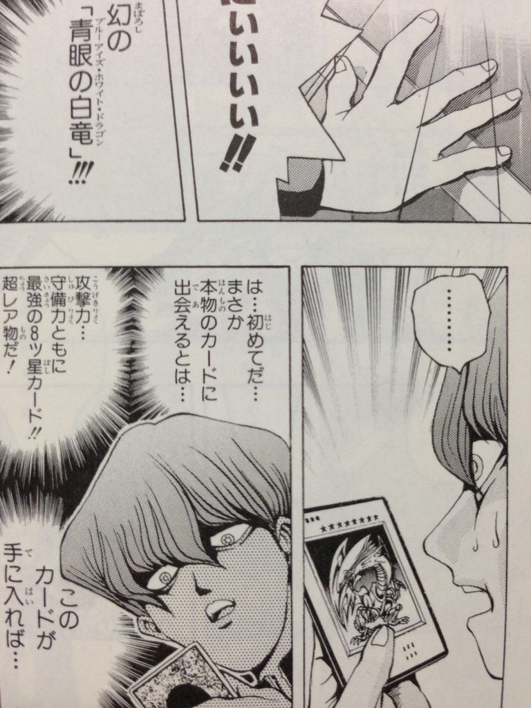 海馬社長と青眼の出会いを4コマ漫画で再現してみた ピカえもんの遊戯王blog