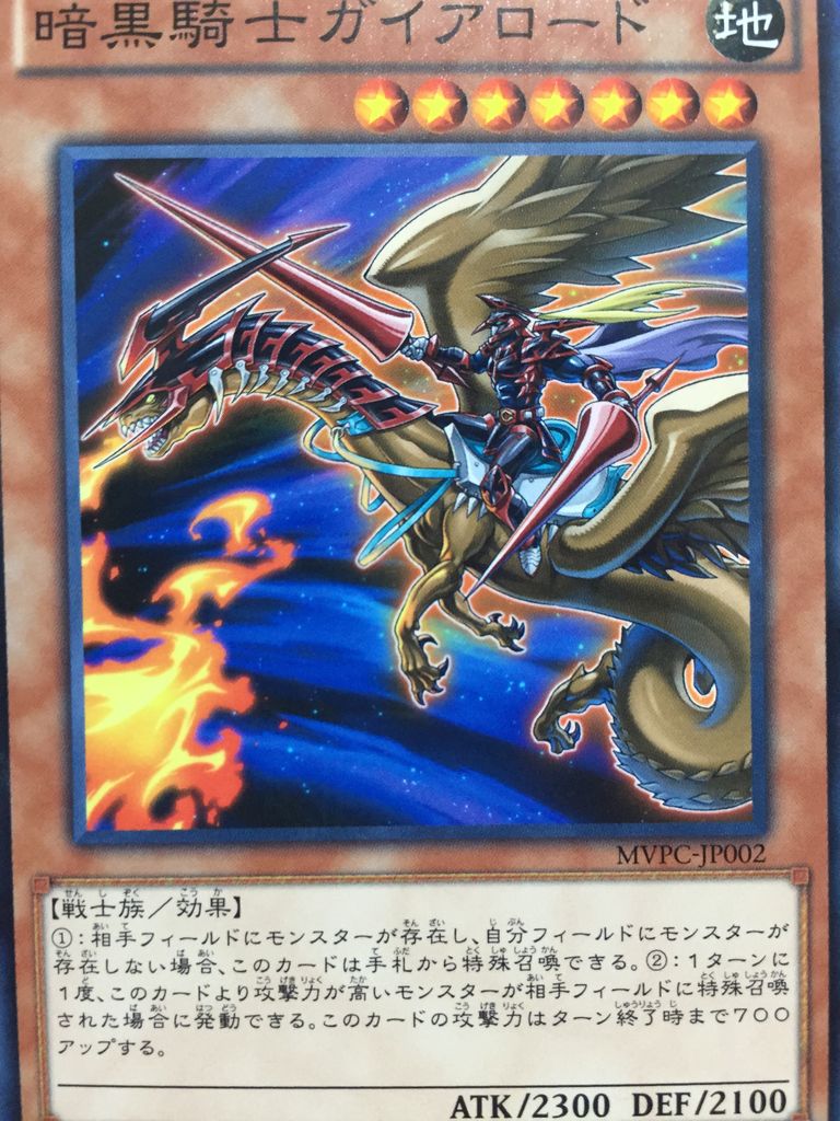 劇場版遊戯王2週目 ガイアロード配布 観てきました ピカえもんの遊戯王blog 劇場版遊戯王2週目 ガイアロード配布 観てきました ピカえもんの遊戯王blog
