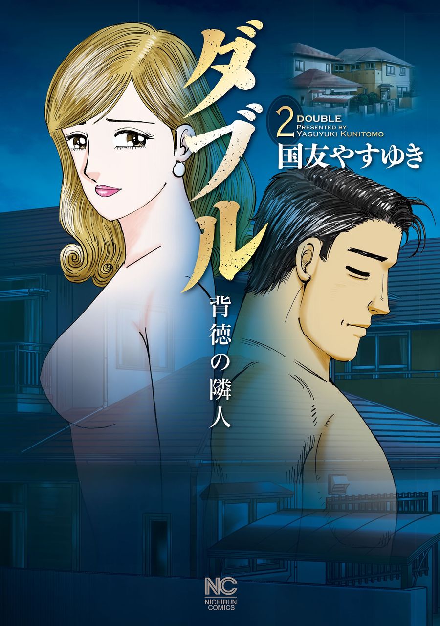 ダブル 背徳の隣 人 2 Livedoorのブログ消さんといてな ダブル 背徳の隣 人 2 Livedoorのブログ消さんといてな