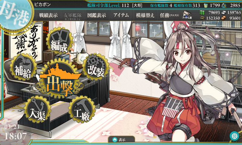 18冬イベ E 7 Mugen処 因幡亭