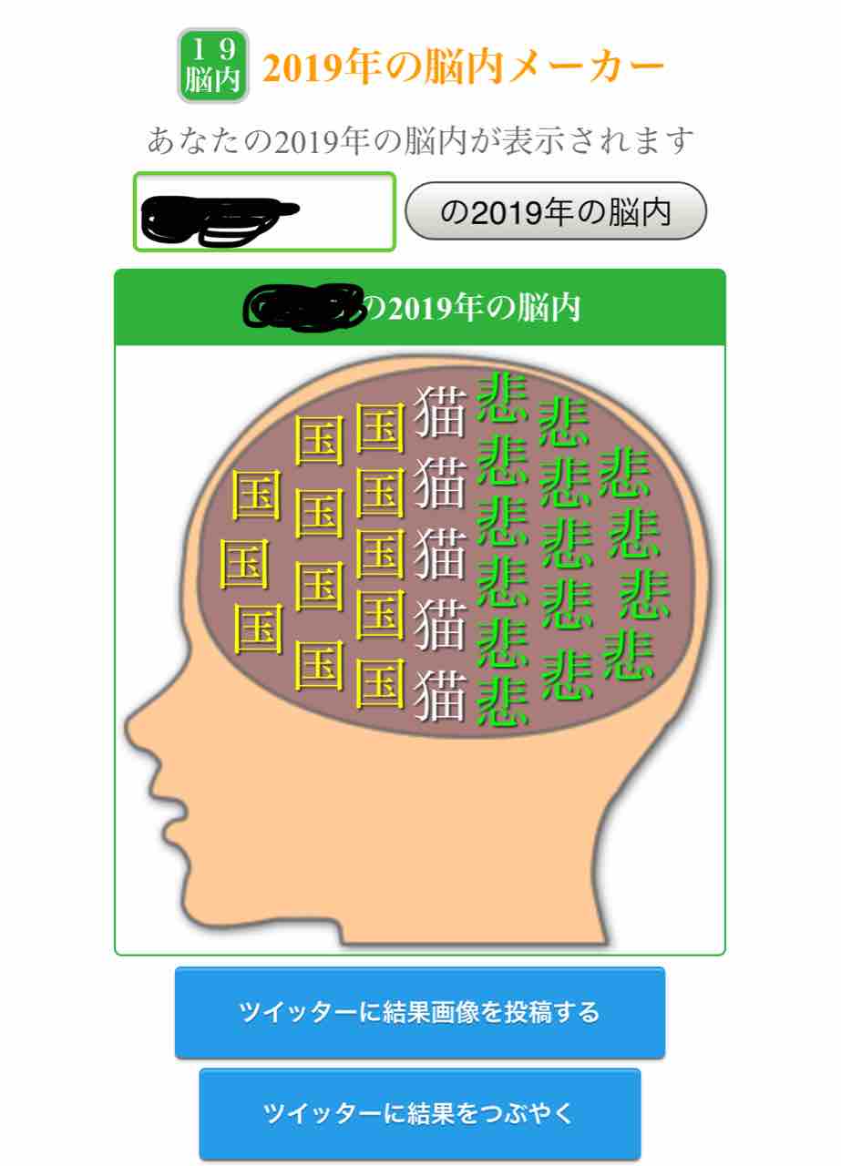 脳 内 メーカー 脳内メーカー 恋愛バージョン