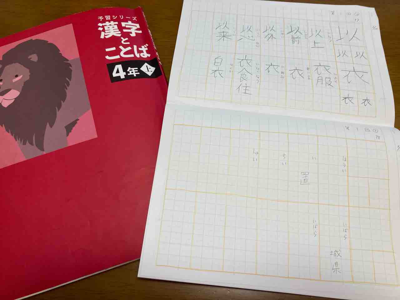 予習シリーズ4年上カリキュラムスタート。漢字とことばノート : 自分を