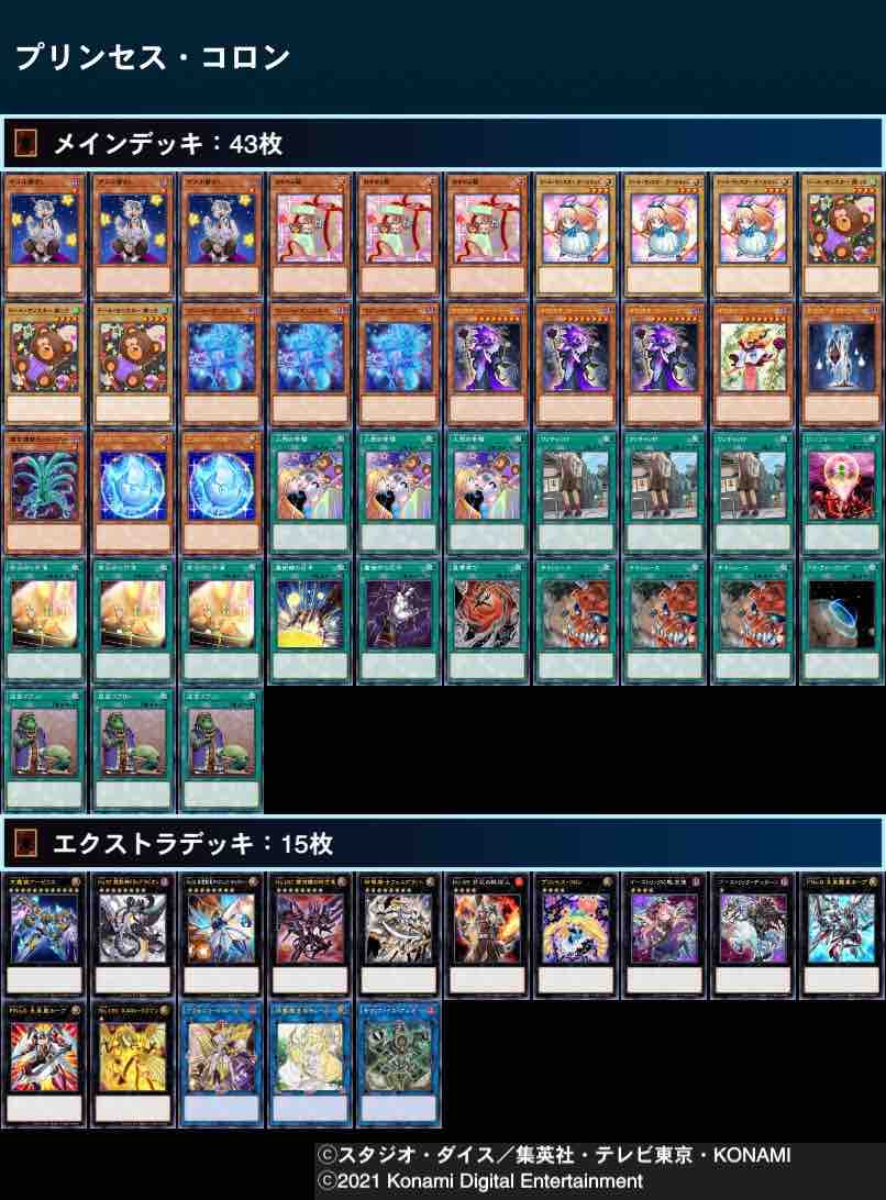 デッキレシピ ピケルステーション 遊戯王の情報や構築に関するブログ