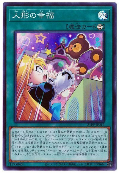 プリンセス コロンデッキ 遊戯王デッキレシピ ピケルステーション 遊戯王の情報や構築に関するブログ