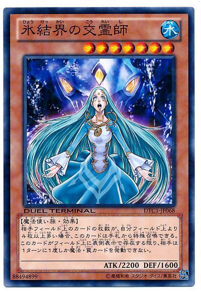 交霊師の両手 ウェインを添えて 魔法使い族中心の氷結界デッキ 遊戯王デッキレシピ ピケルステーション 遊戯王の情報や構築に関するブログ