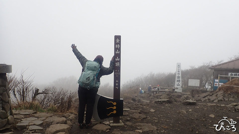 金時山山頂_PC012966