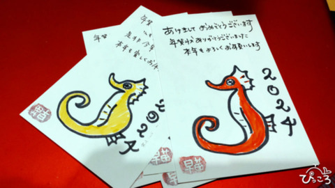 2024年賀状