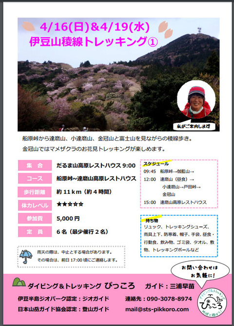 20170416_izusanryosen_flyer