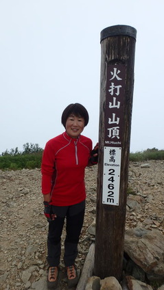 火打山山頂