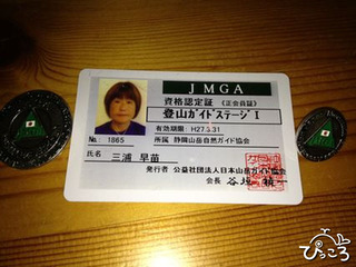 登山ガイド資格