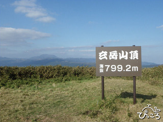 玄岳山頂