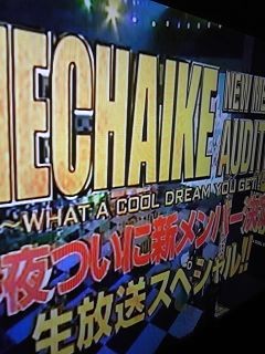 めちゃイケ生放送中 春 S S巻