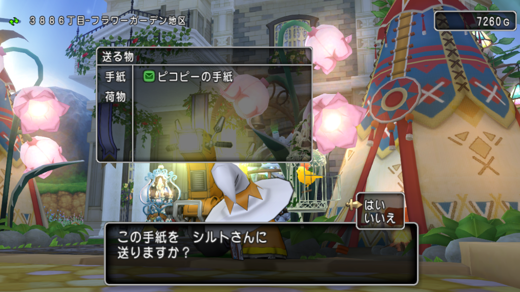 ピコピー お手紙 ピコピー日記 ドラクエ10