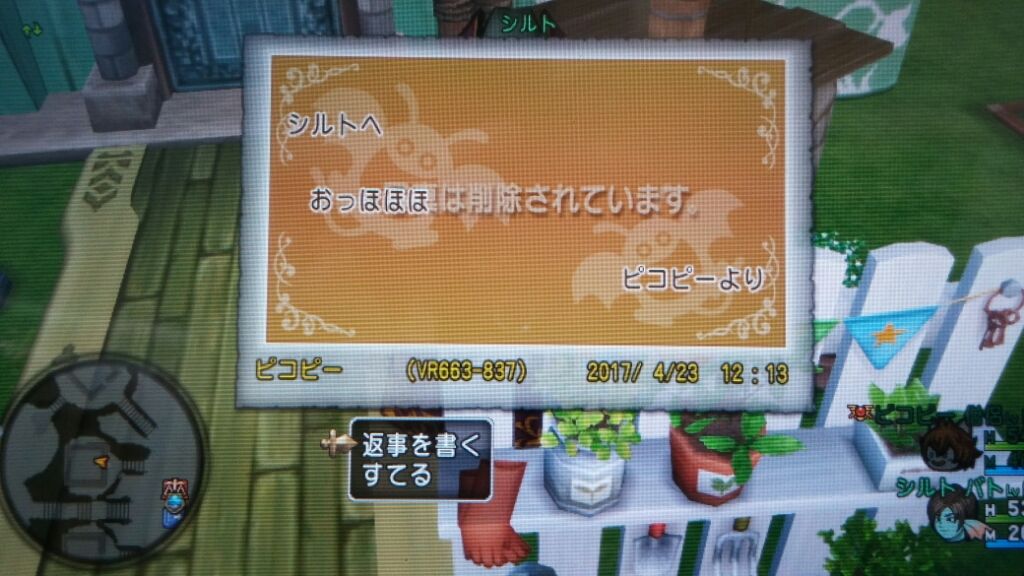 ピコピー お手紙 ピコピー日記 ドラクエ10