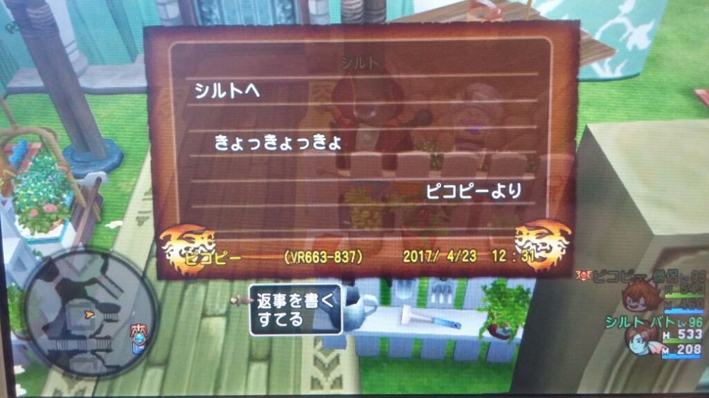 ピコピー お手紙 ピコピー日記 ドラクエ10