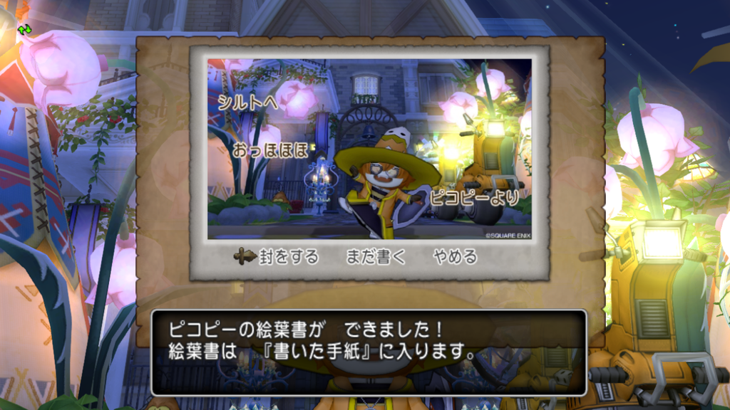 ピコピー お手紙 ピコピー日記 ドラクエ10