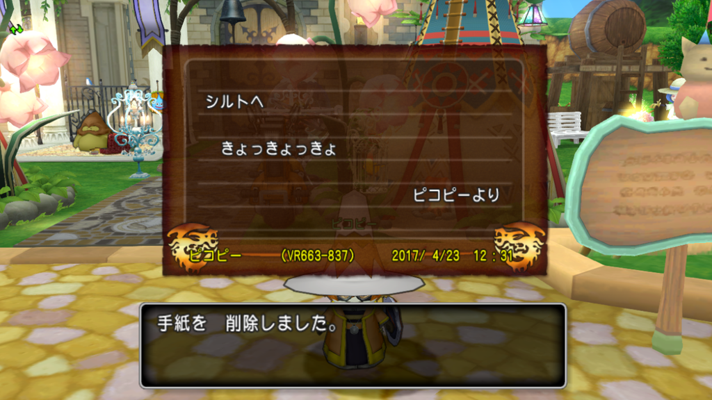 ピコピー お手紙 ピコピー日記 ドラクエ10