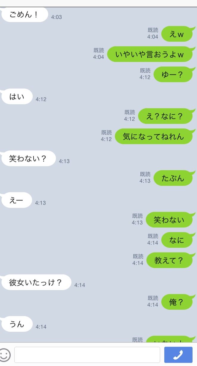 ライン告白 ラインで告られると思ったら衝撃告白だった Fbネタ速報 地下ver ライン告白 ラインで告られると思ったら衝撃告白だった Fbネタ速報 地下ver