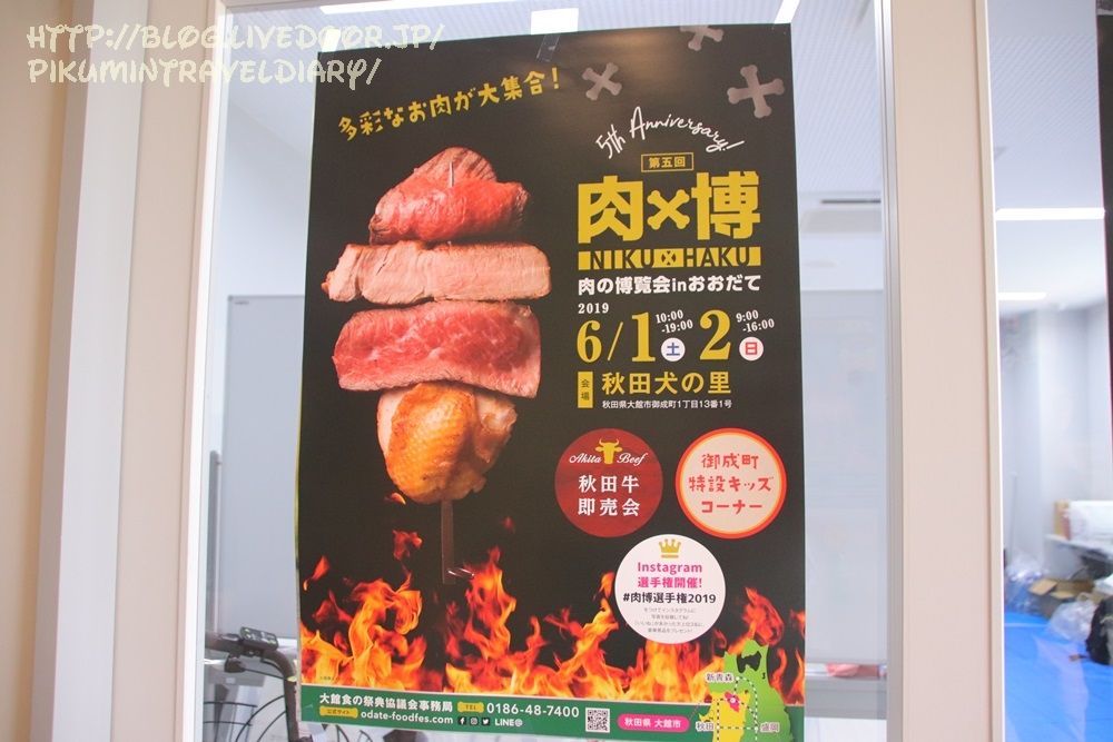 秋田犬の里 肉の博覧会inおおだて ぴくみんの旅日記 秋田犬の里 肉の博覧会inおおだて ぴくみんの旅日記