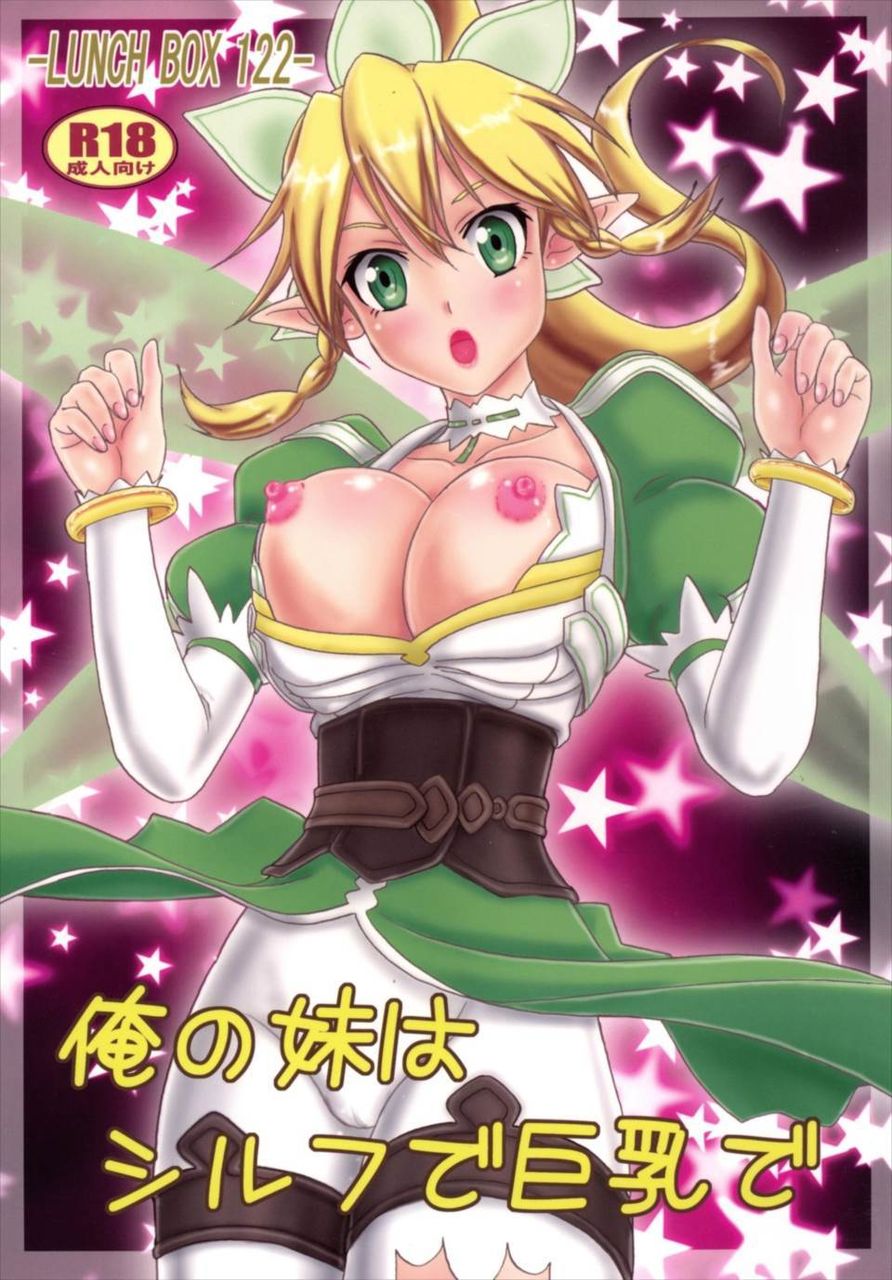 Sao エロ漫画 エロ同人誌 サクヤ だ だめおかしくなっちゃう サクヤさんシコリティ高いんだがｗ ぴっくんあんてな